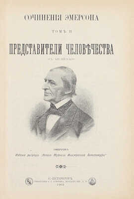 Эмерсон Р. Сочинения Эмерсона / (С англ.); с критическим очерком об Эмерсоне. [В 2 т.]. Т. 1-2. СПб.: Изд. ред. «Нового журнала иностранной литературы», 1901—1902.